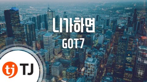 If You Do – Got7